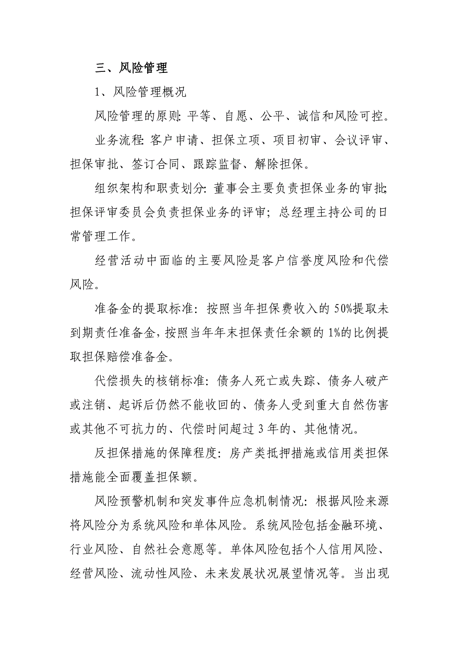 襄城县鑫源中小企业信用担保有限公司2011年度报告_第3页