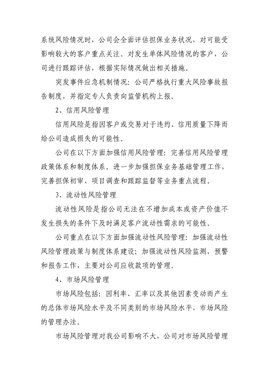 襄城县鑫源中小企业信用担保有限公司2011年度报告_第4页