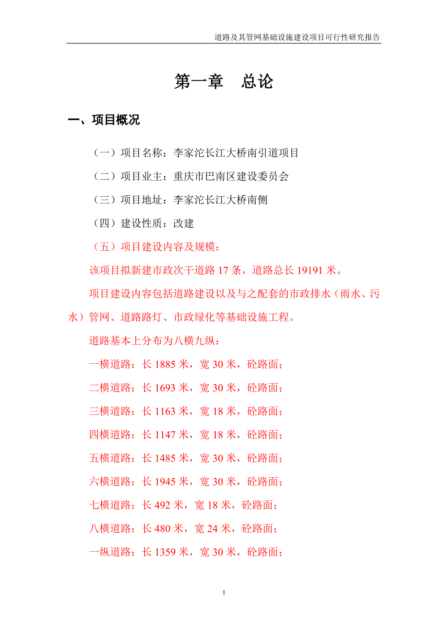 李家沱长江大桥南引道可行性研究报告_第2页