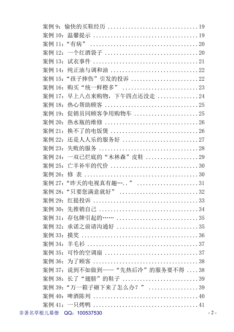 经典实用全面的培训案例_第2页