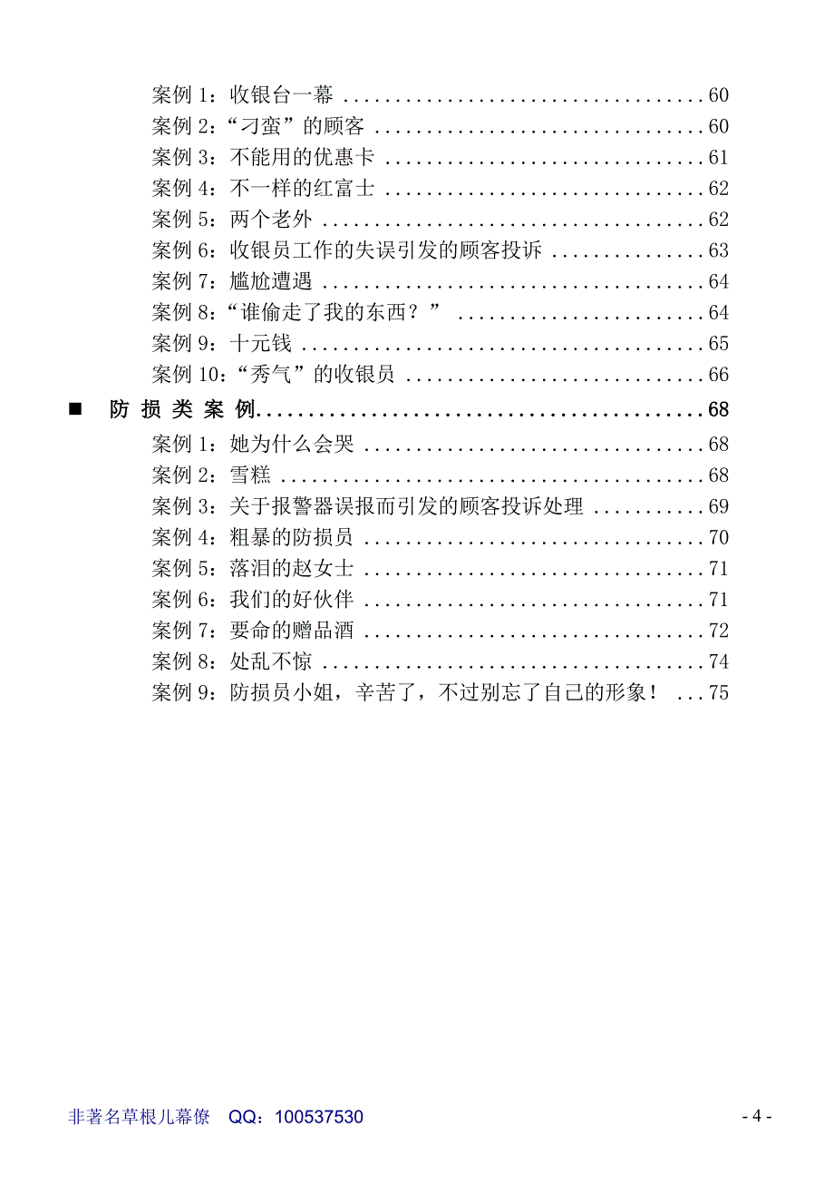 经典实用全面的培训案例_第4页