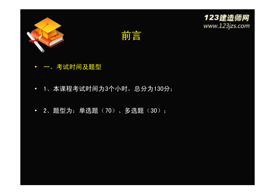 2012年一级建造师法规真题解析_第2页