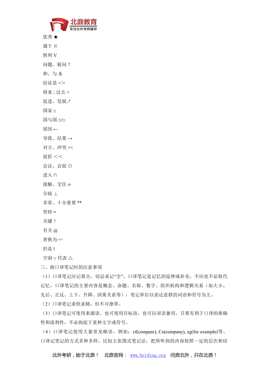 北京外国语大学高翻复试视译的笔记技巧_第2页