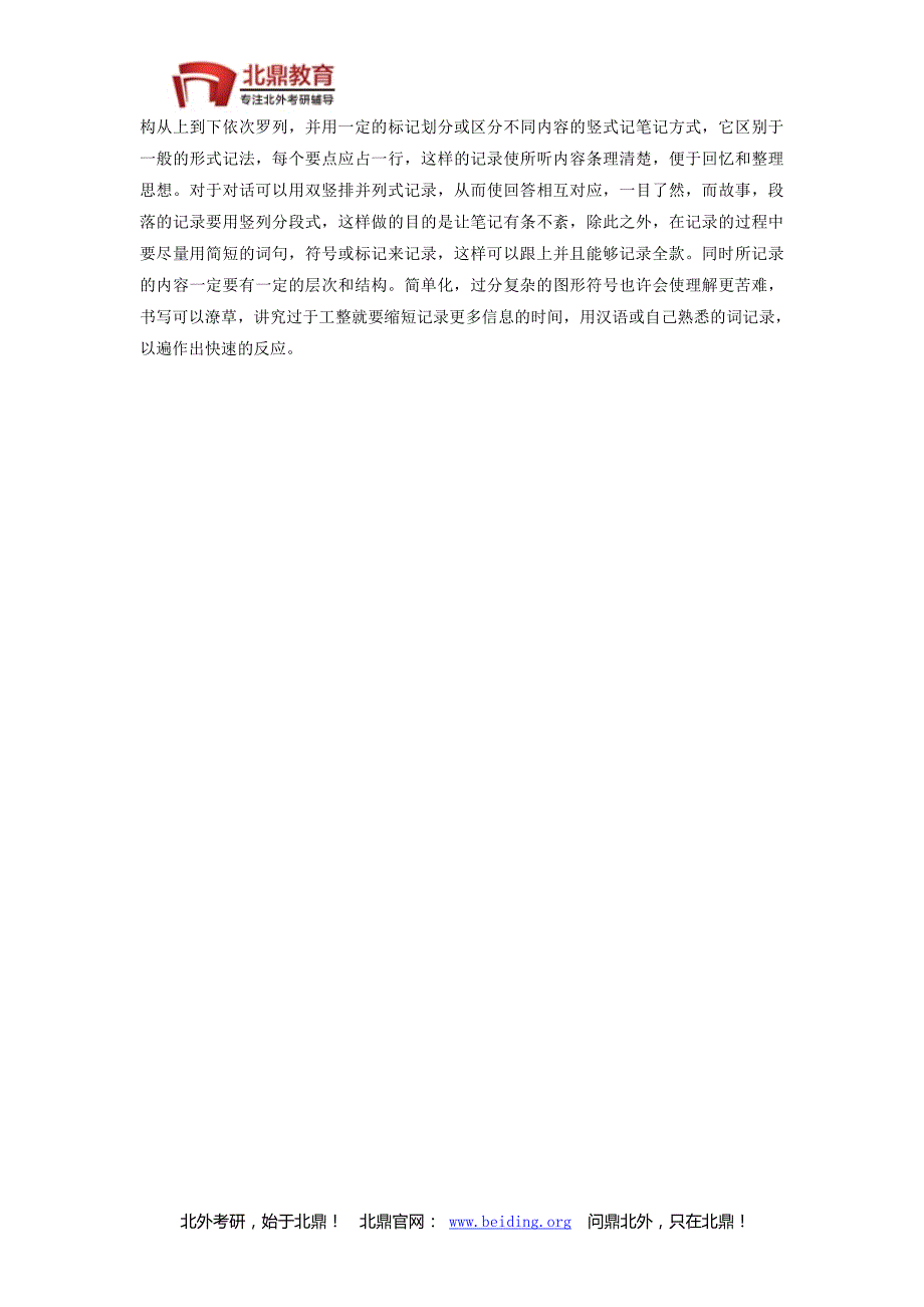 北京外国语大学高翻复试视译的笔记技巧_第3页