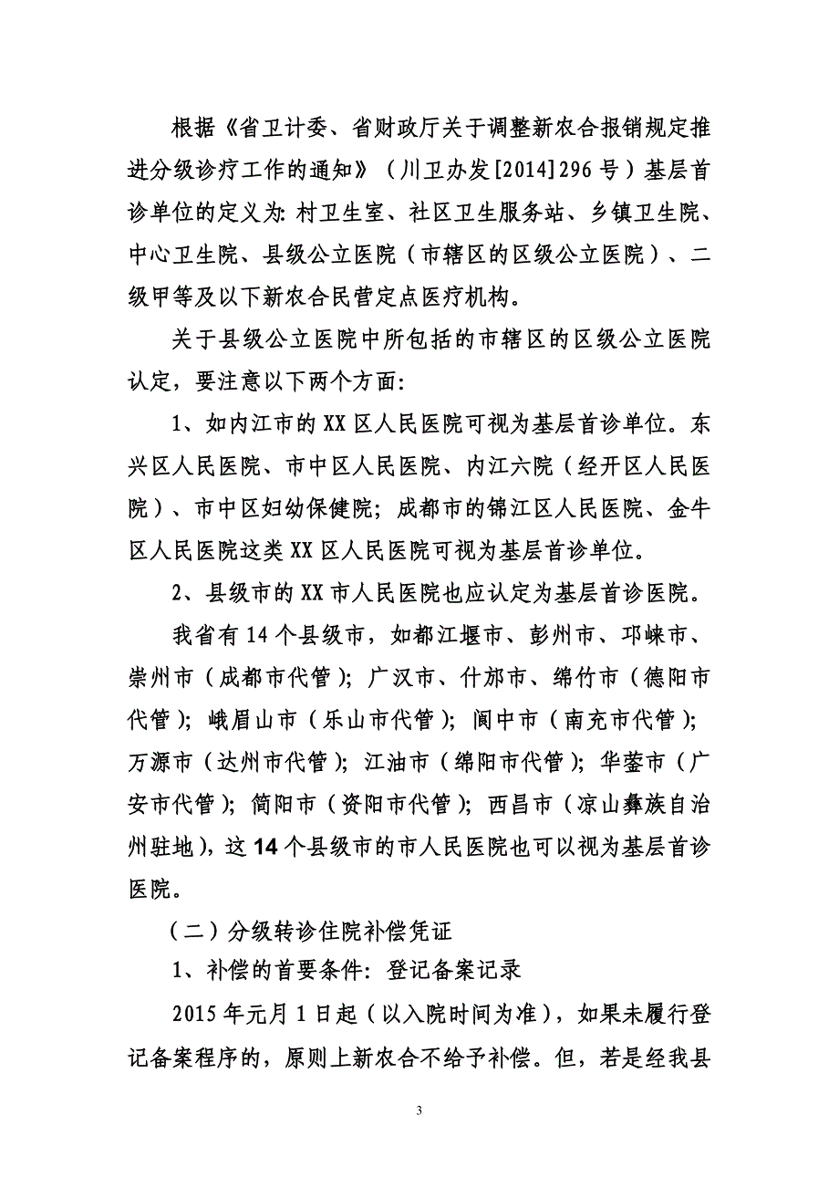 2014年分级诊疗培训资料_第3页