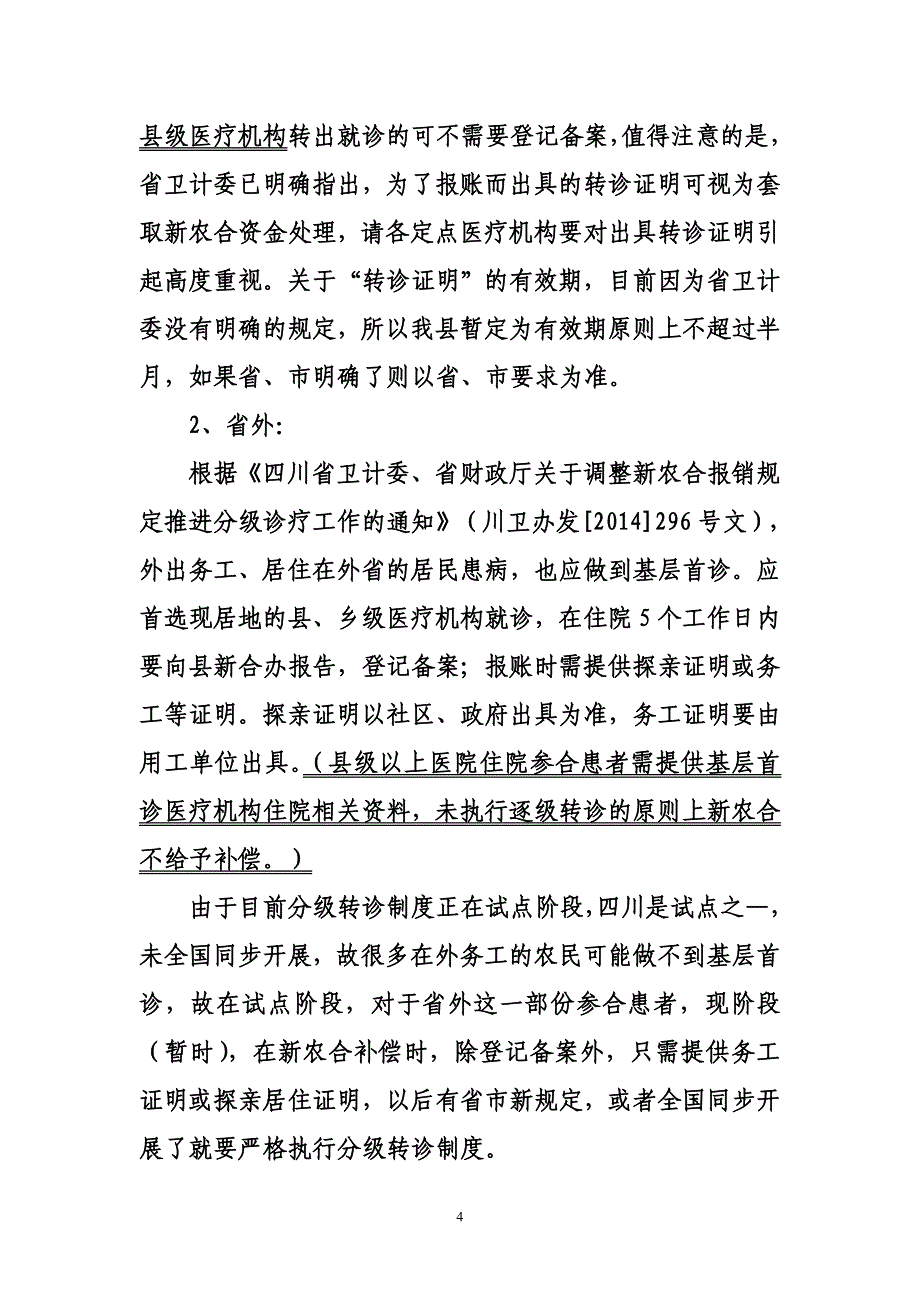 2014年分级诊疗培训资料_第4页