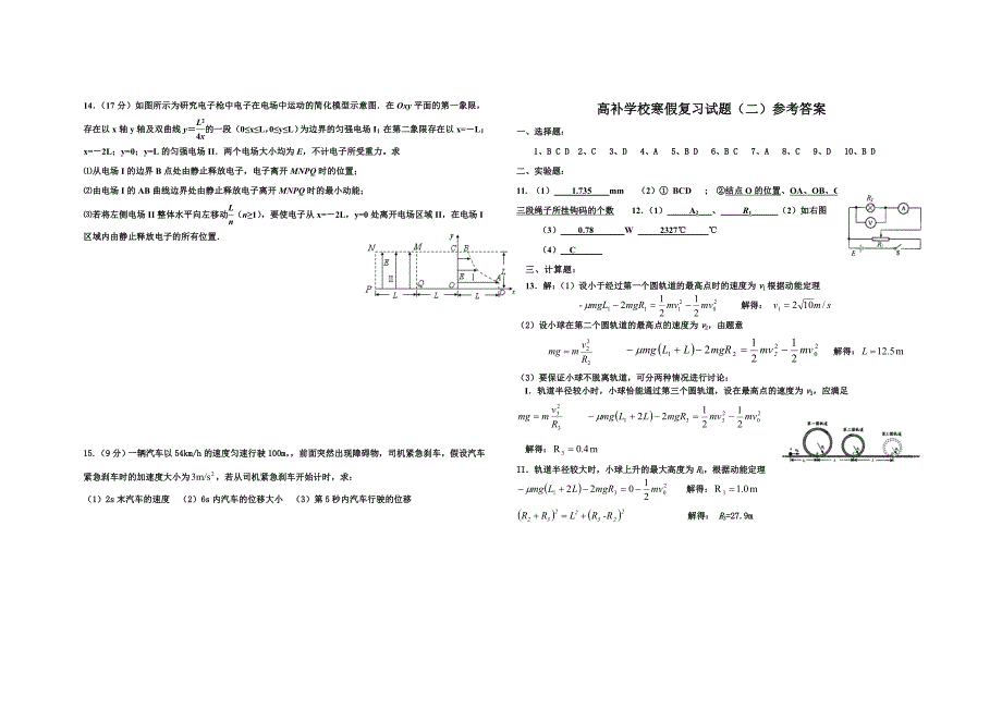 高补学校2011寒假复习试卷(二)_第3页