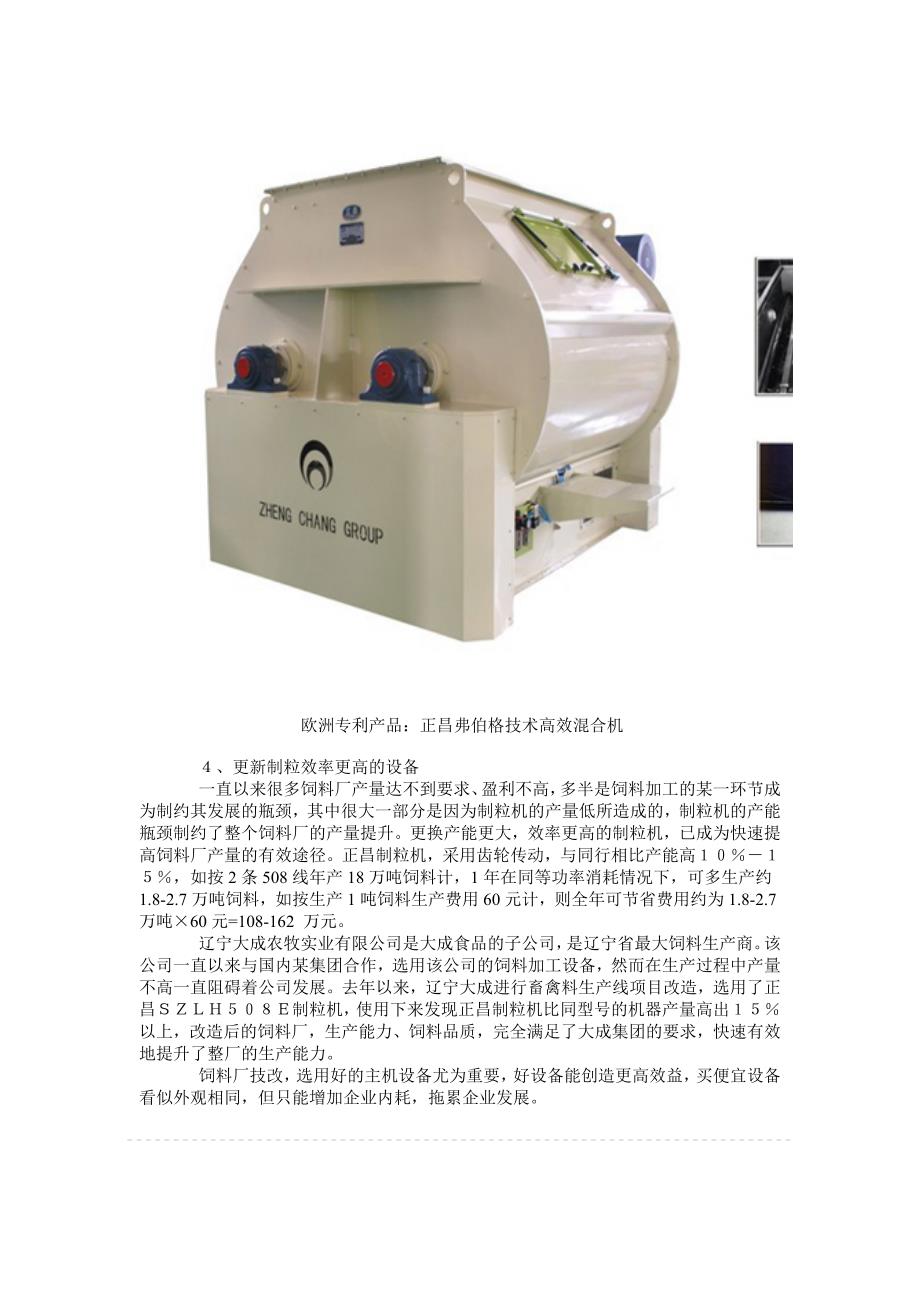 饲料企业如何进行年度技术改造提高企业效益_第4页