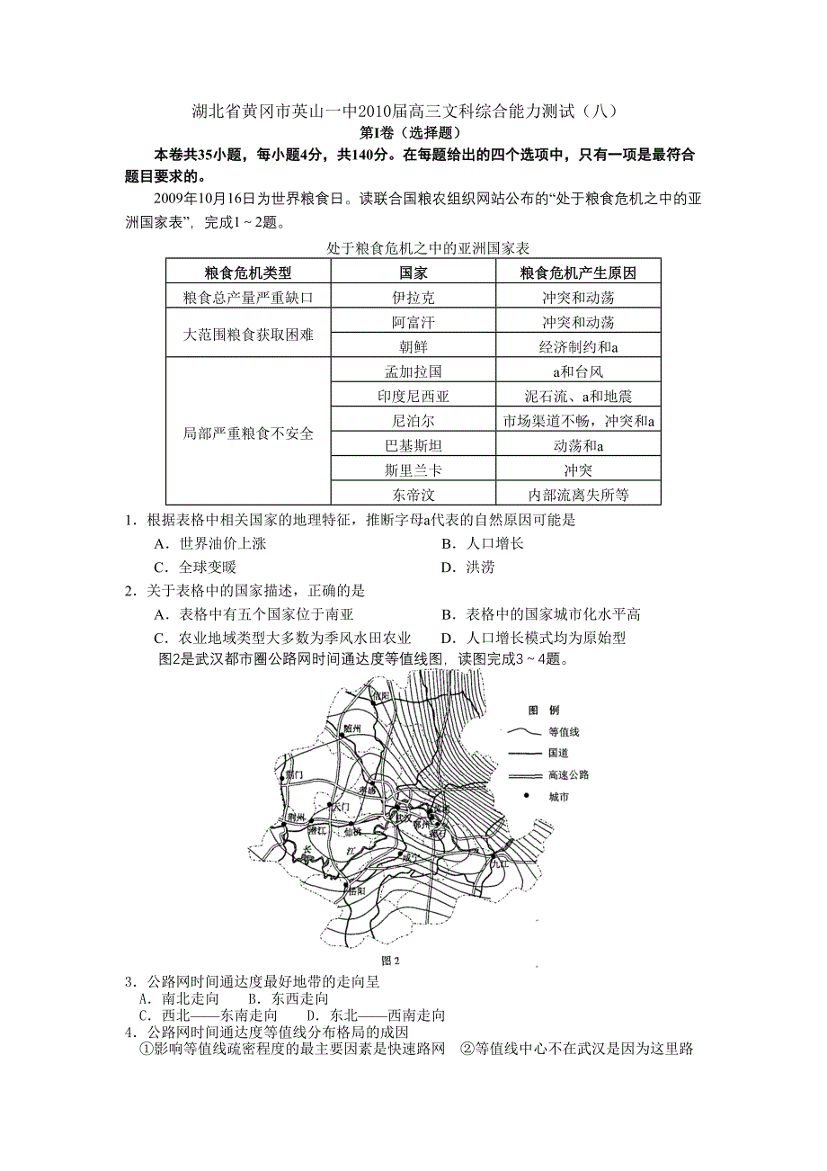 湖北省黄冈市英山一中2010届高三文科综合能力测试(八)_第1页