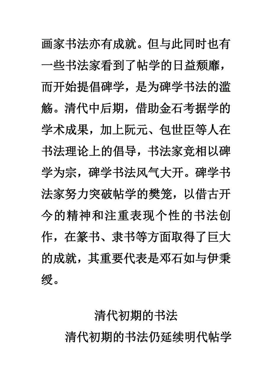 清代书法与工艺_第2页