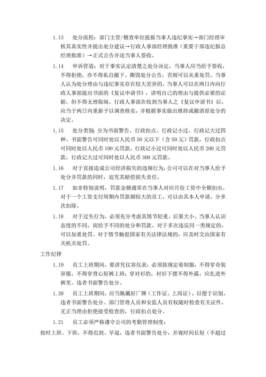 靖江市金属材料有限公司-员工守则_第4页