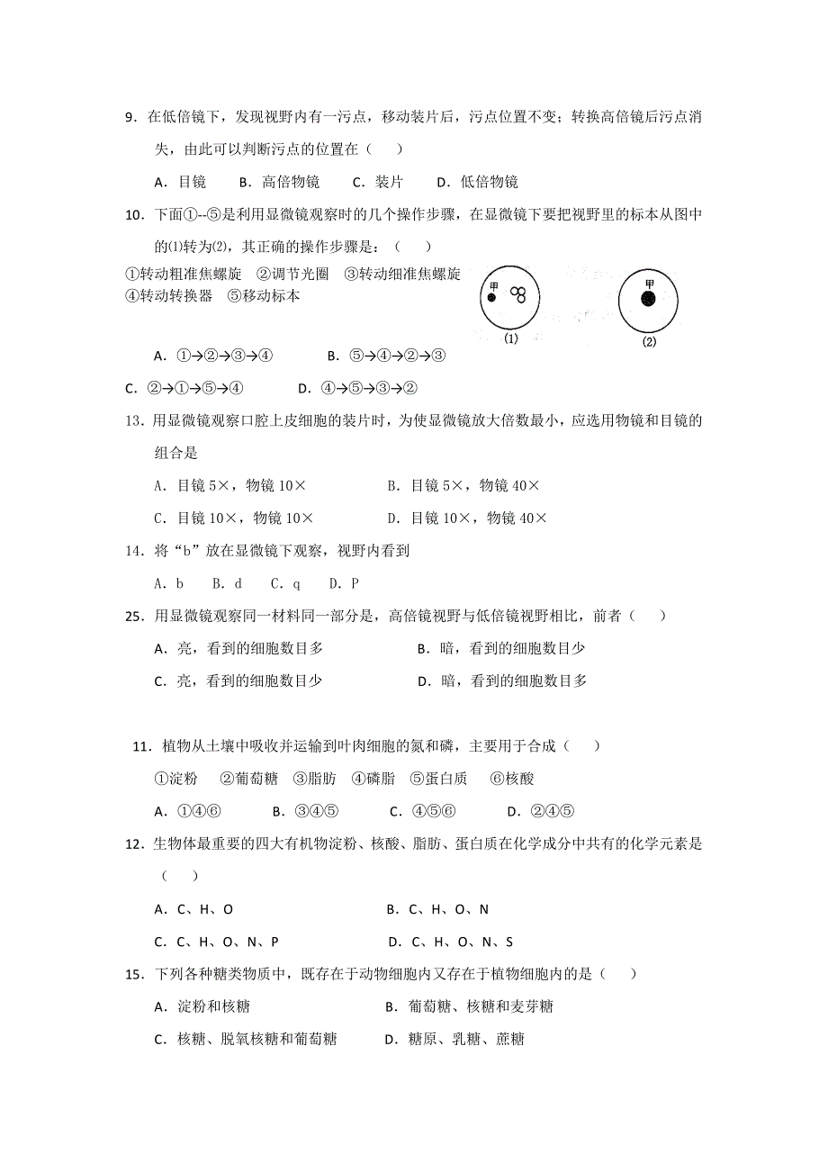 高一必修一期中考试卷(人教版)_第2页