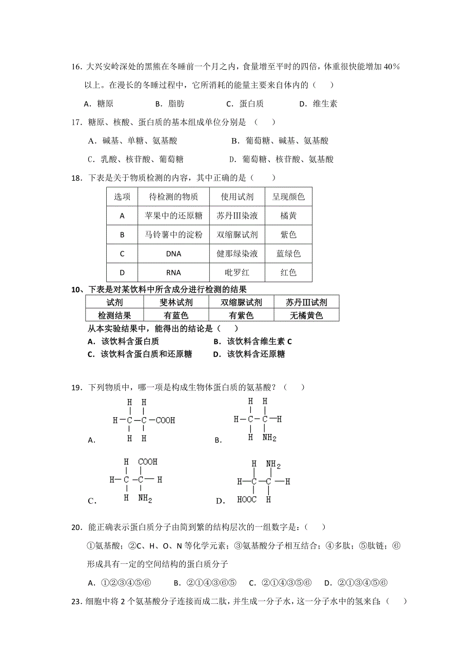 高一必修一期中考试卷(人教版)_第3页