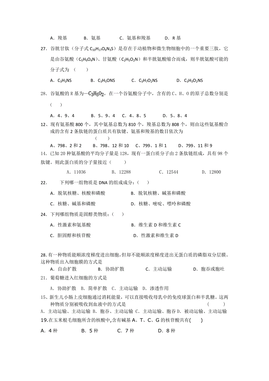 高一必修一期中考试卷(人教版)_第4页