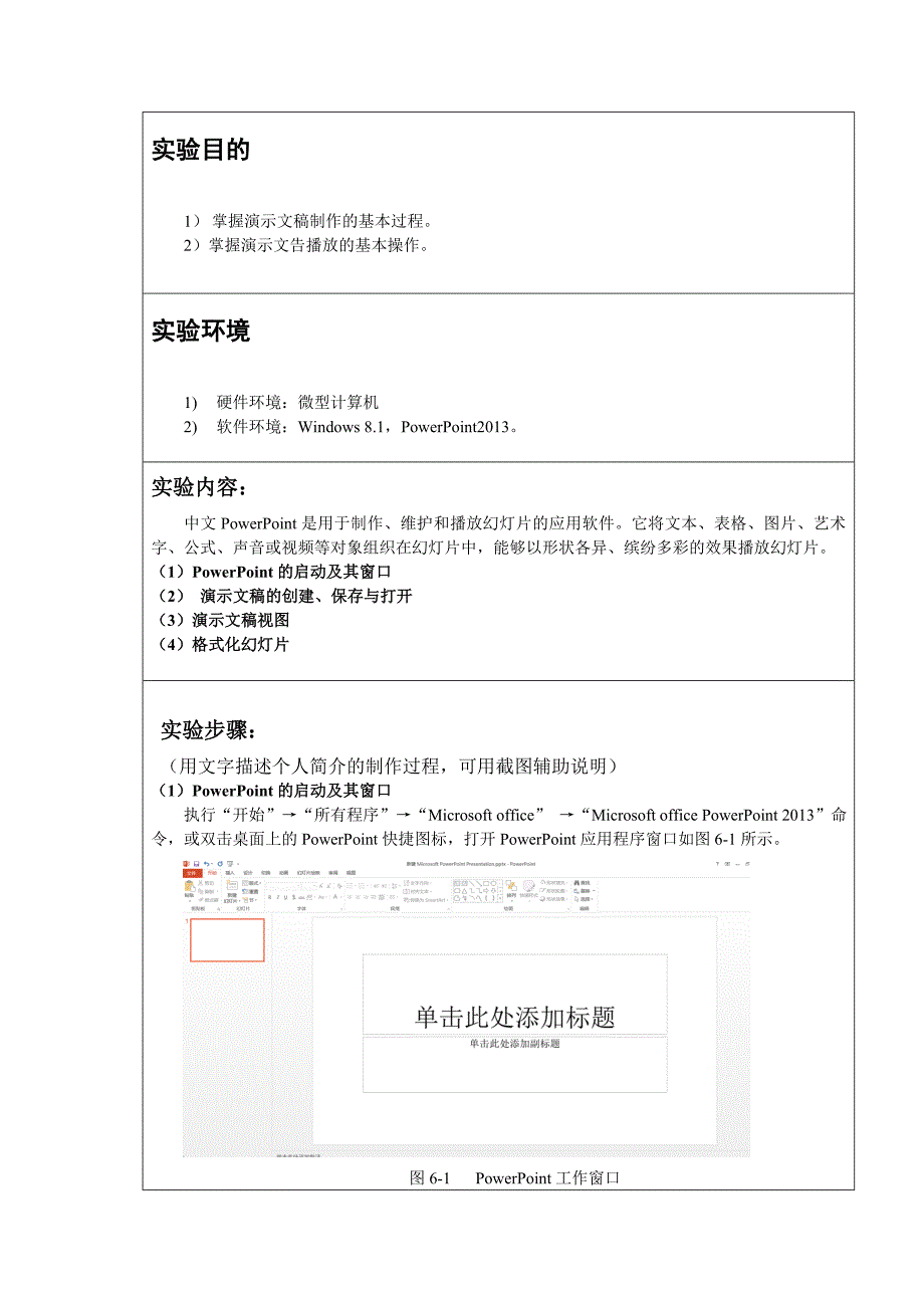 深圳大学实验报告第四章：演示文稿设计_第2页