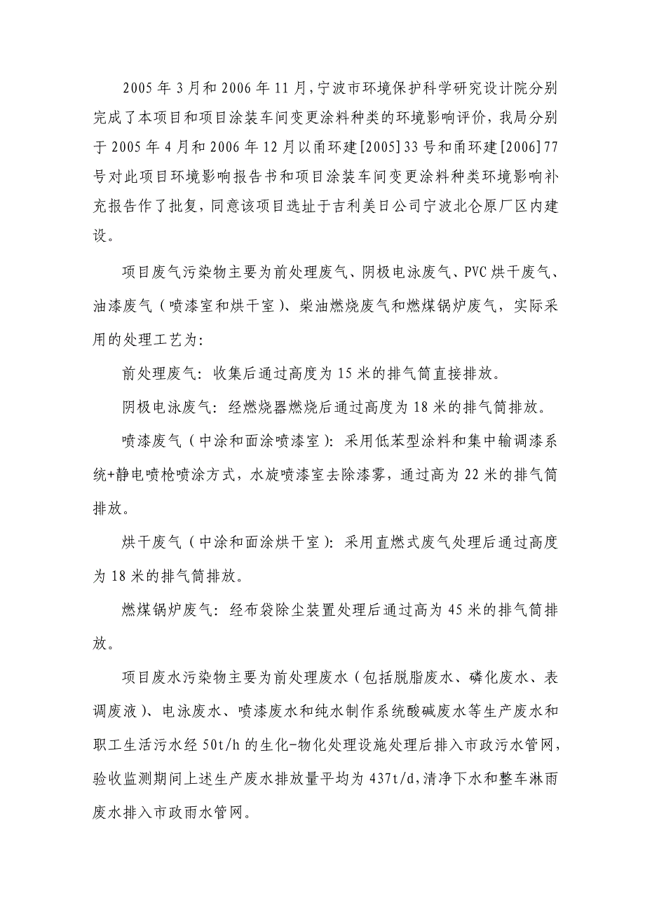 浙江吉利美日汽车有限公司ck-1系列轿车车身制造和fc-1..._第2页