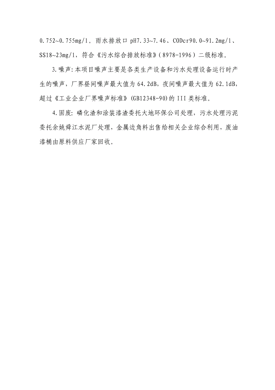 浙江吉利美日汽车有限公司ck-1系列轿车车身制造和fc-1..._第4页