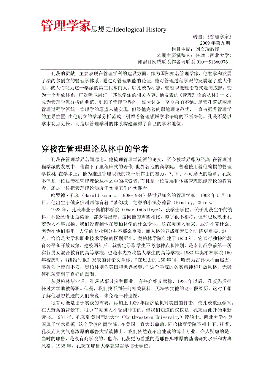 穿梭在管理理论丛林中的学者_第1页