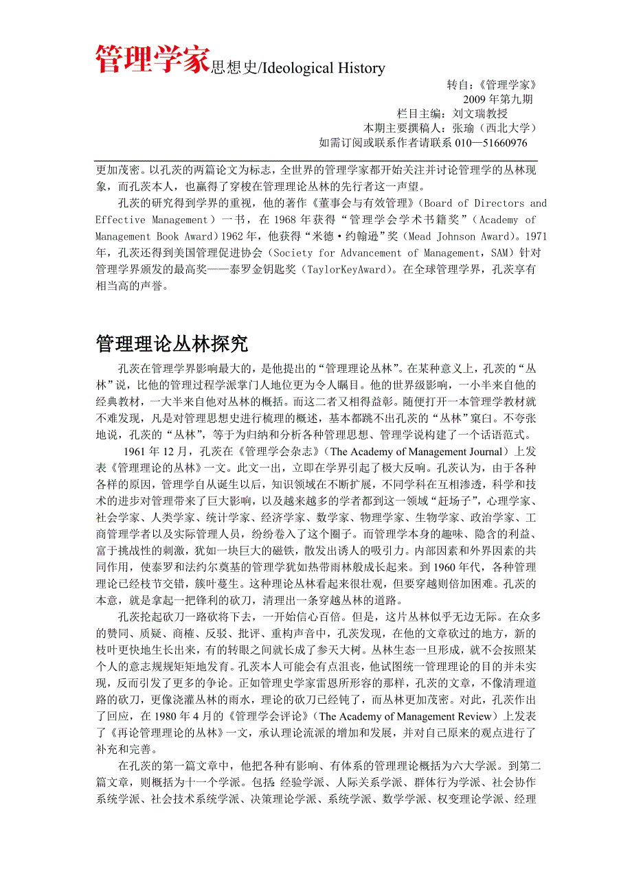 穿梭在管理理论丛林中的学者_第3页