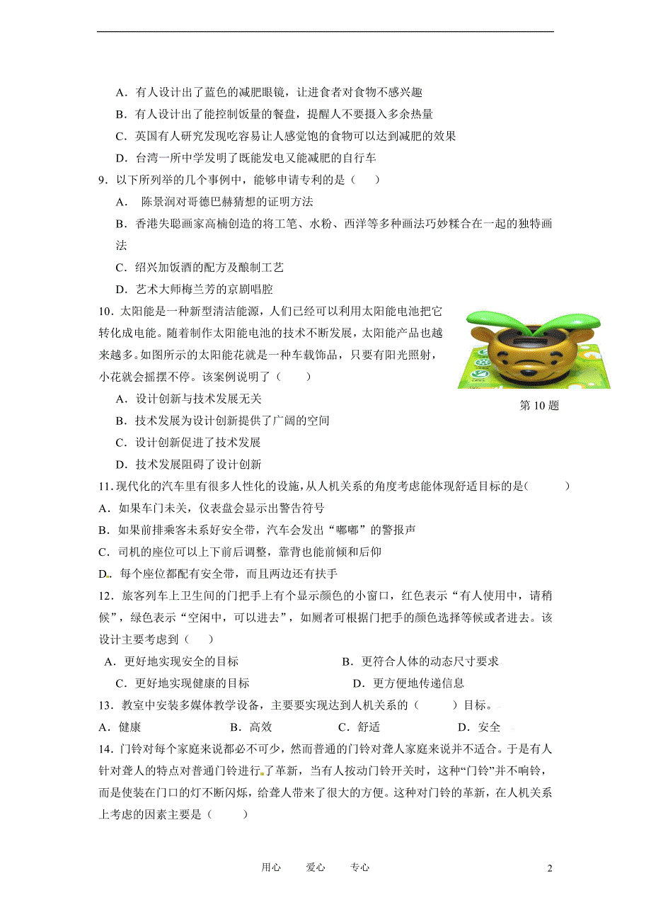 高三通用技术专题一技术及其性质_第2页