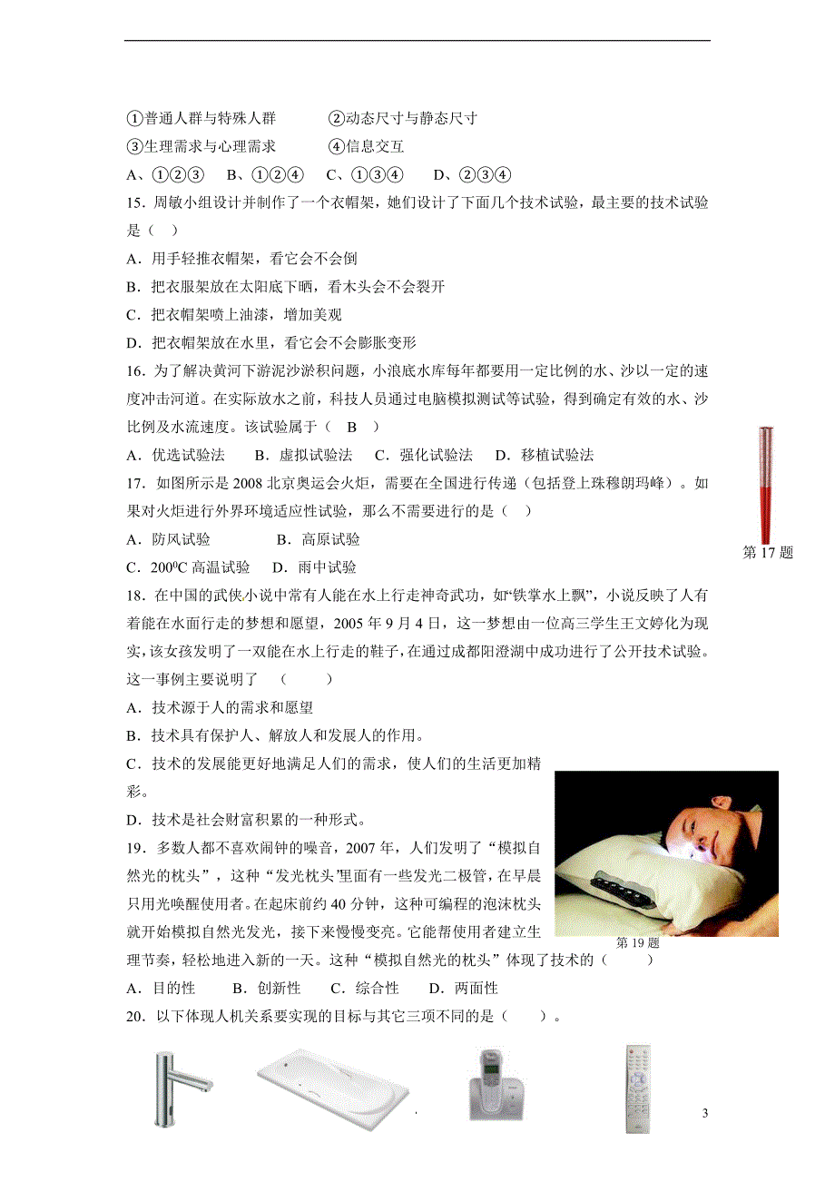 高三通用技术专题一技术及其性质_第3页