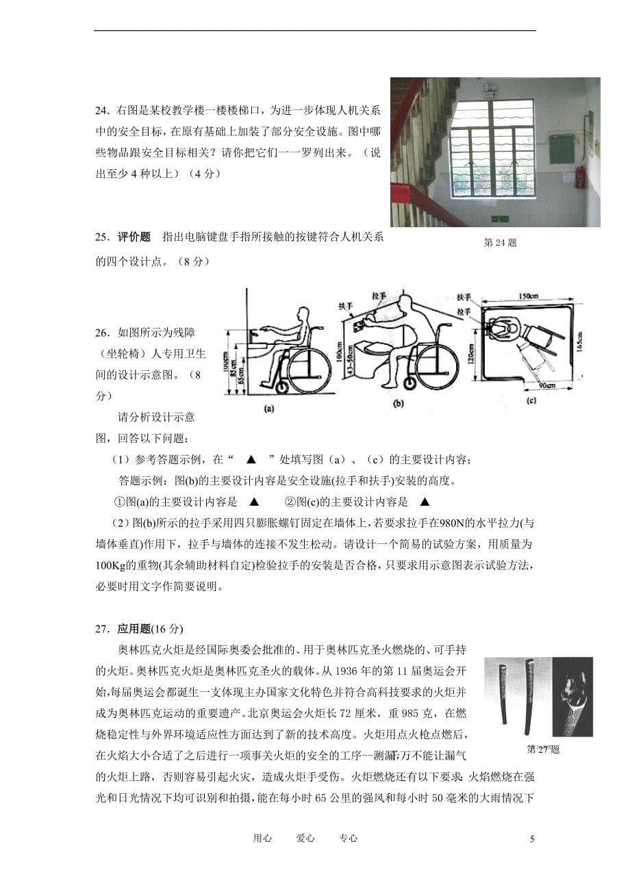 高三通用技术专题一技术及其性质_第5页