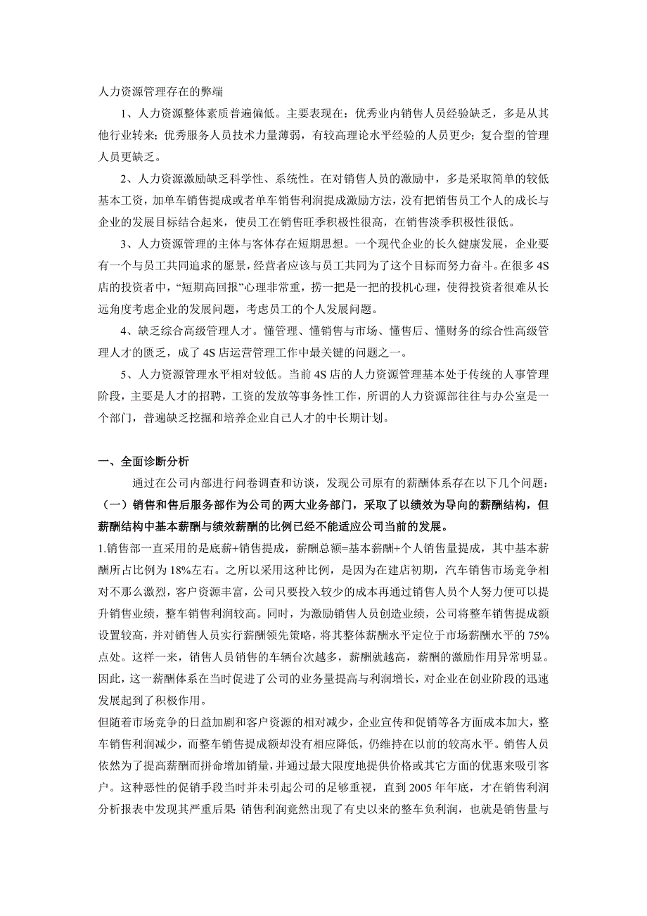 汽车4s店岗位体系以及薪酬管理体系咨询_第3页