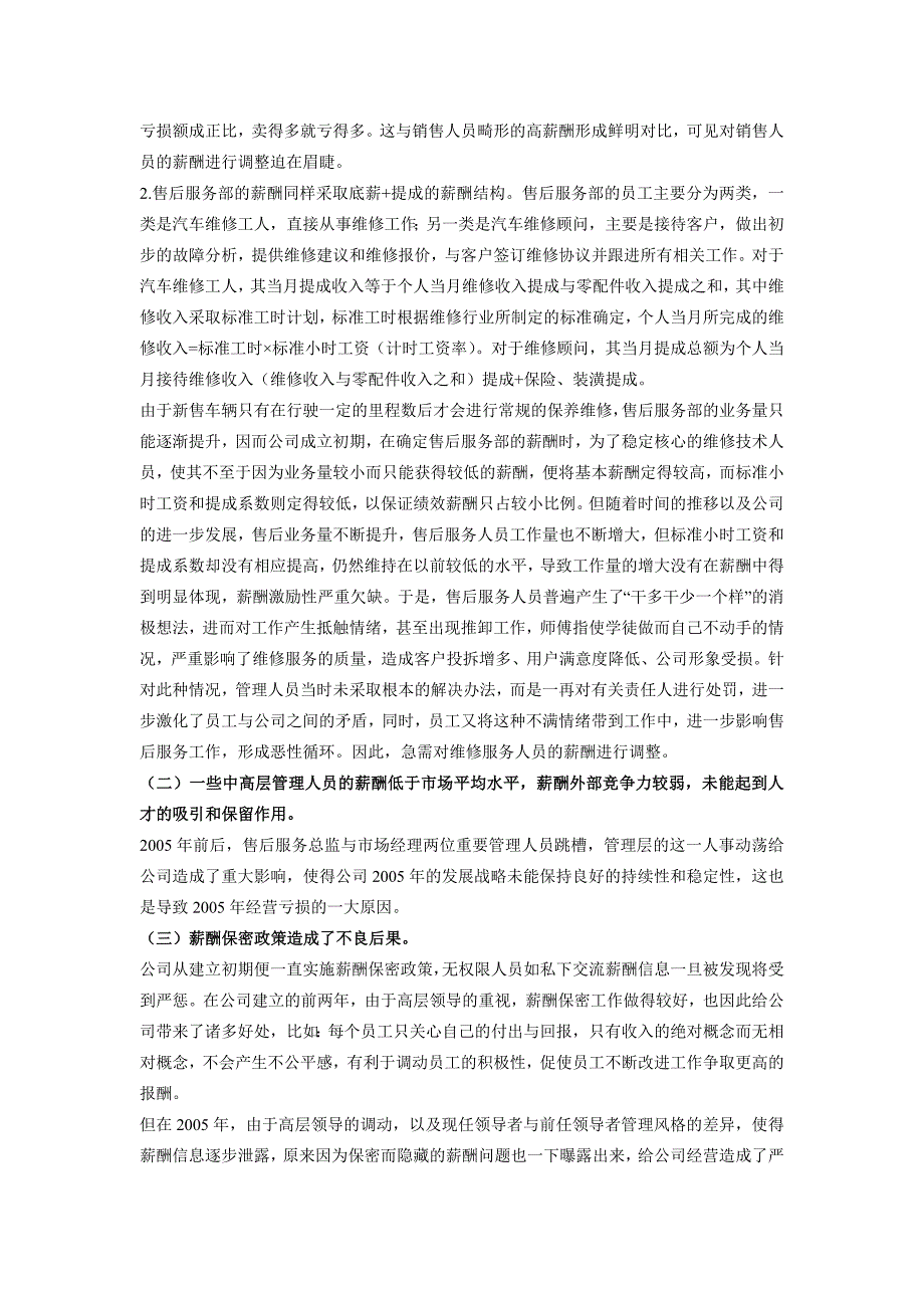 汽车4s店岗位体系以及薪酬管理体系咨询_第4页