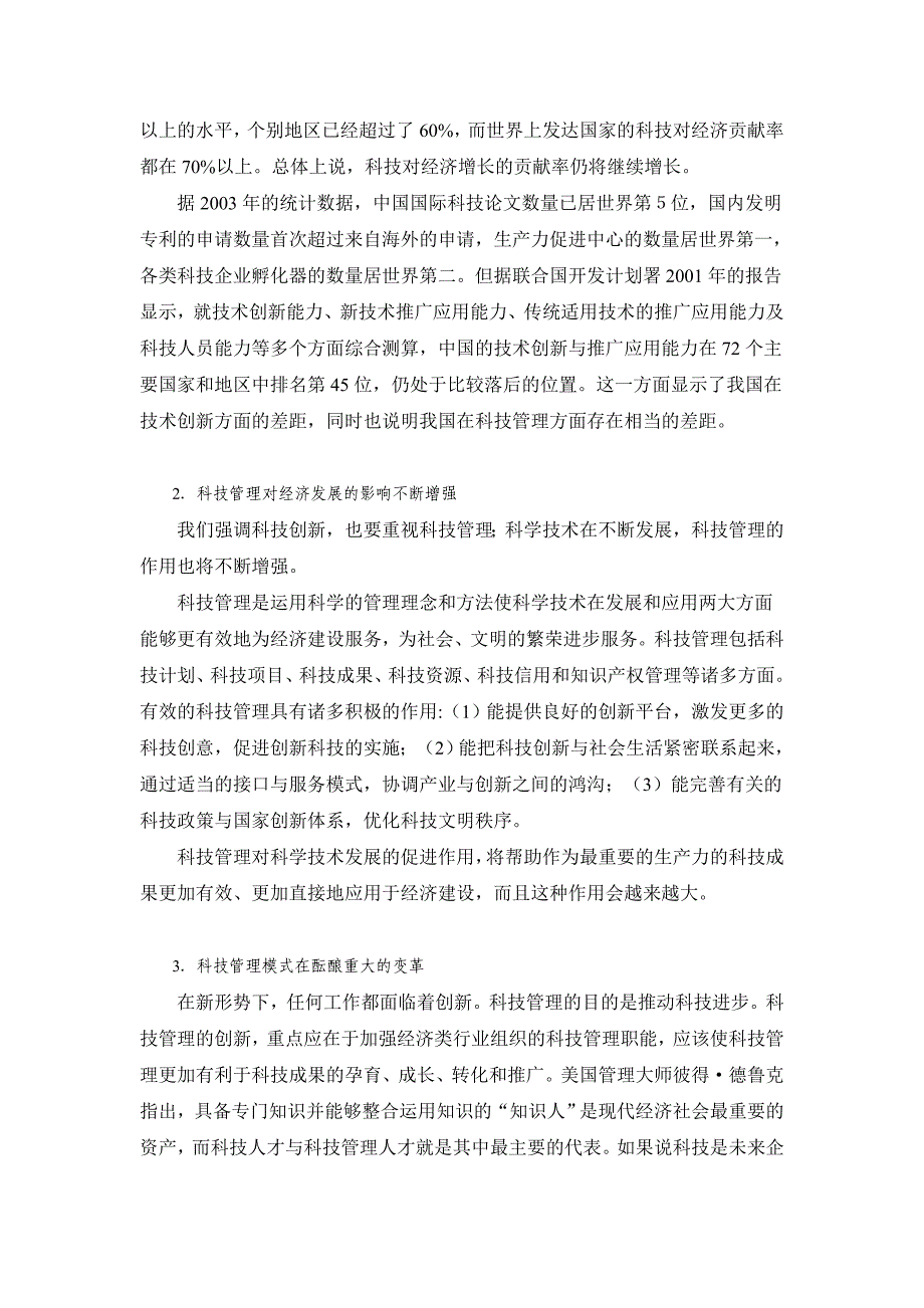 高度重视行业科技管理提高科技成果转化对行业科技进步的影响力_第2页