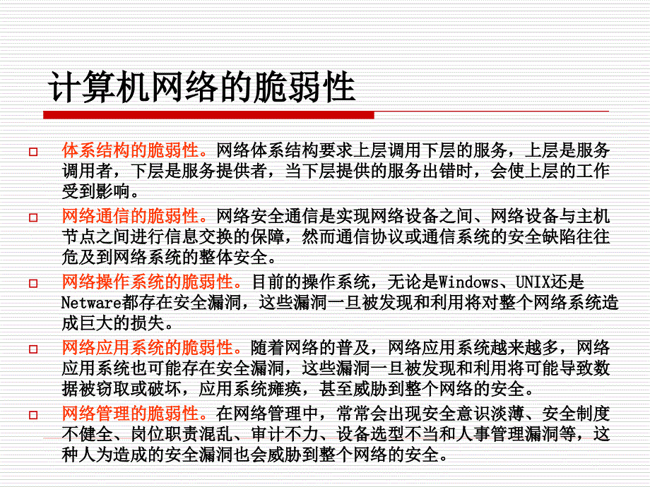 网络工程师课件第六章01_第3页