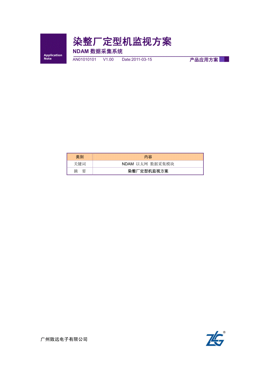 NDAM应用方案_第1页