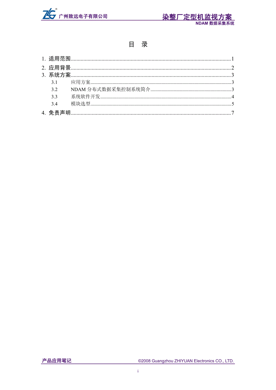 NDAM应用方案_第3页