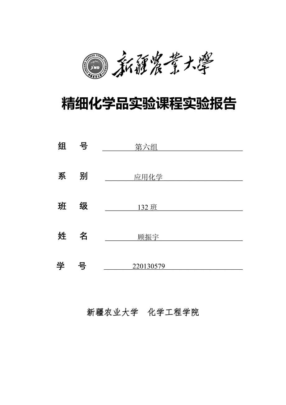 实验报告一ECHS的合成、纯化及表征_第1页