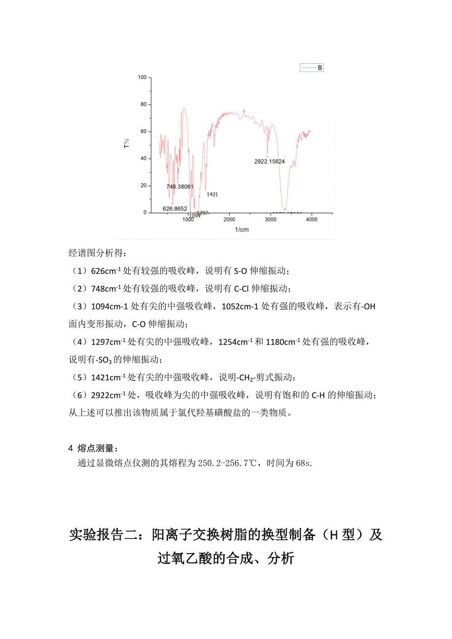 实验报告一ECHS的合成、纯化及表征_第5页