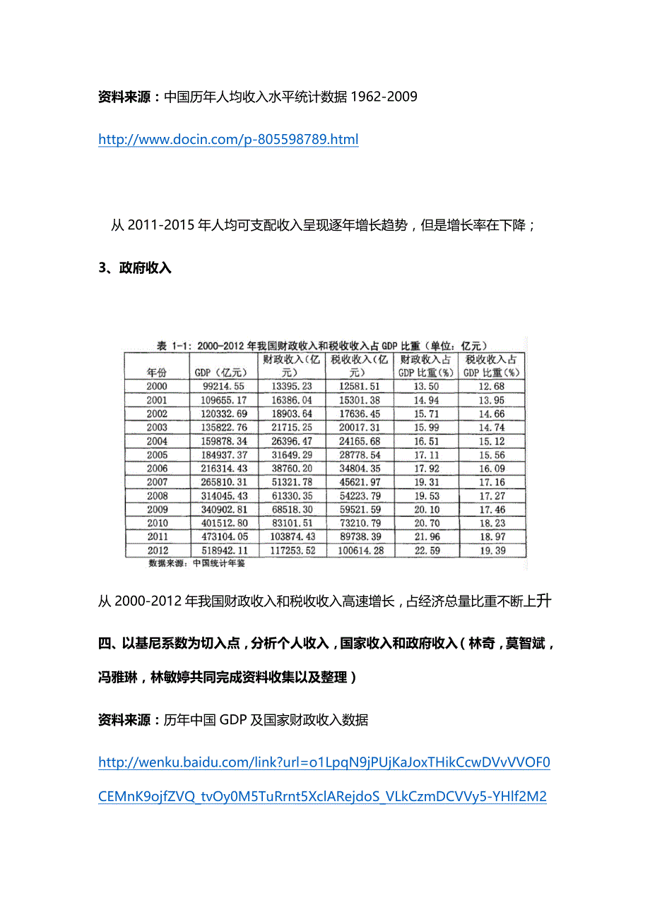 宏观经济学课题报告ppt_第4页