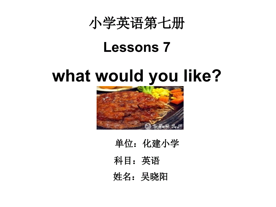 《lesson7whatwouldyoulike课件》小学英语科普版三年级起点五年级上册_2_第1页