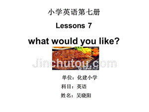 《lesson7whatwouldyoulike课件》小学英语科普版三年级起点五年级上册_2