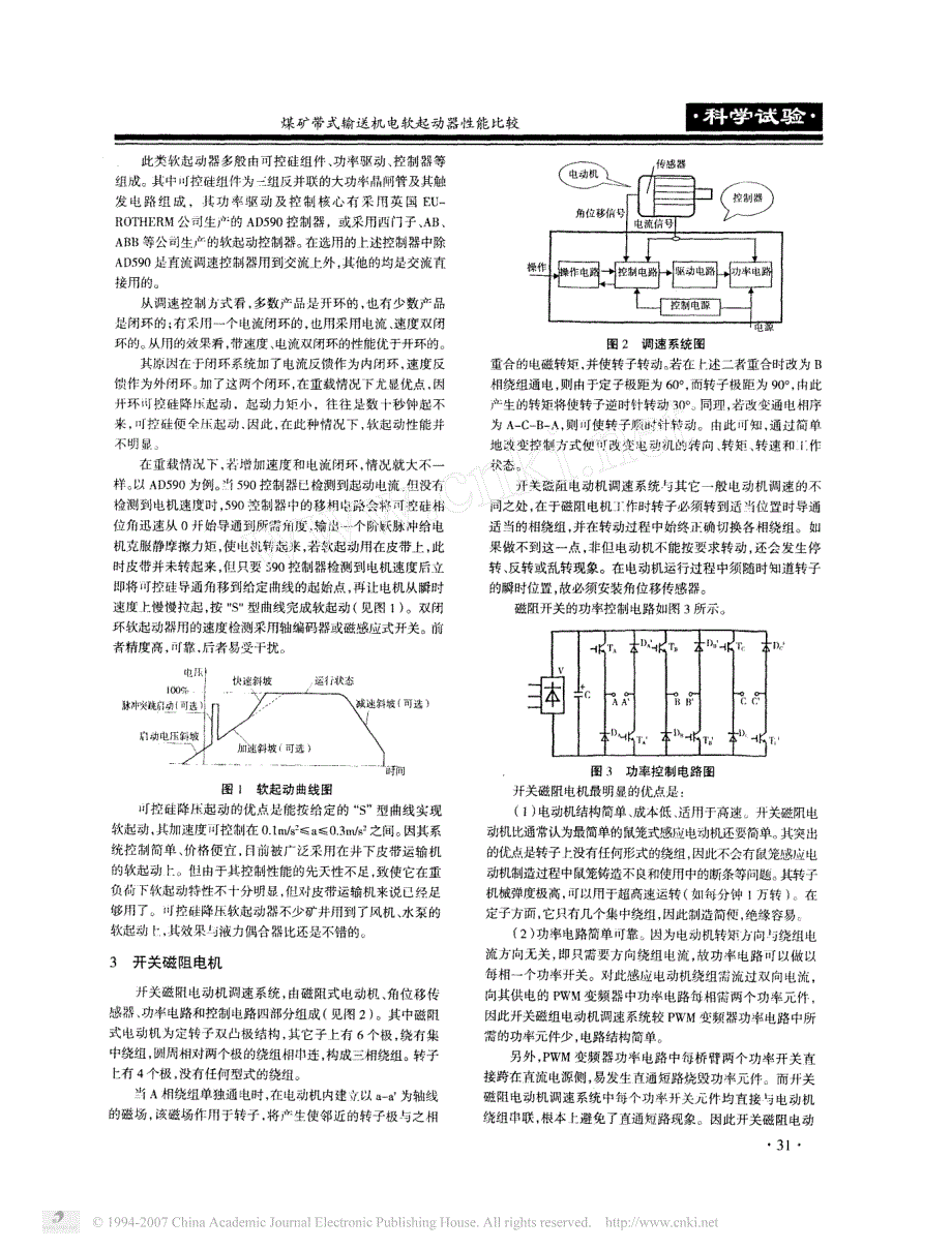 煤矿带式输送机电软起动器性能比较_第2页