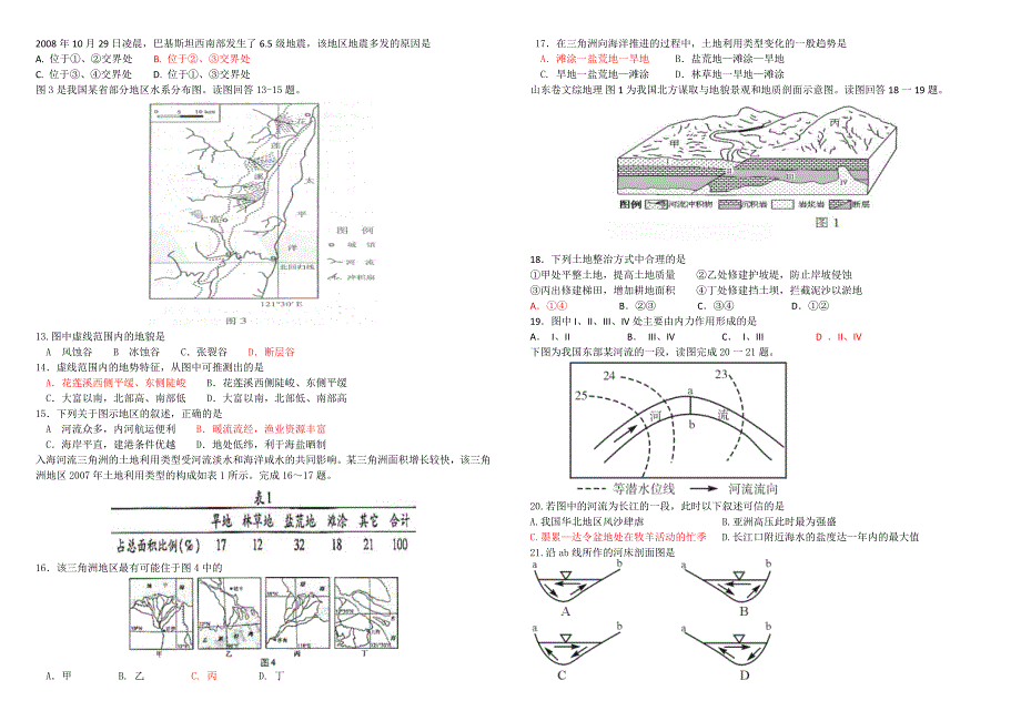 都昌二中地理特训试题(地质)_第2页