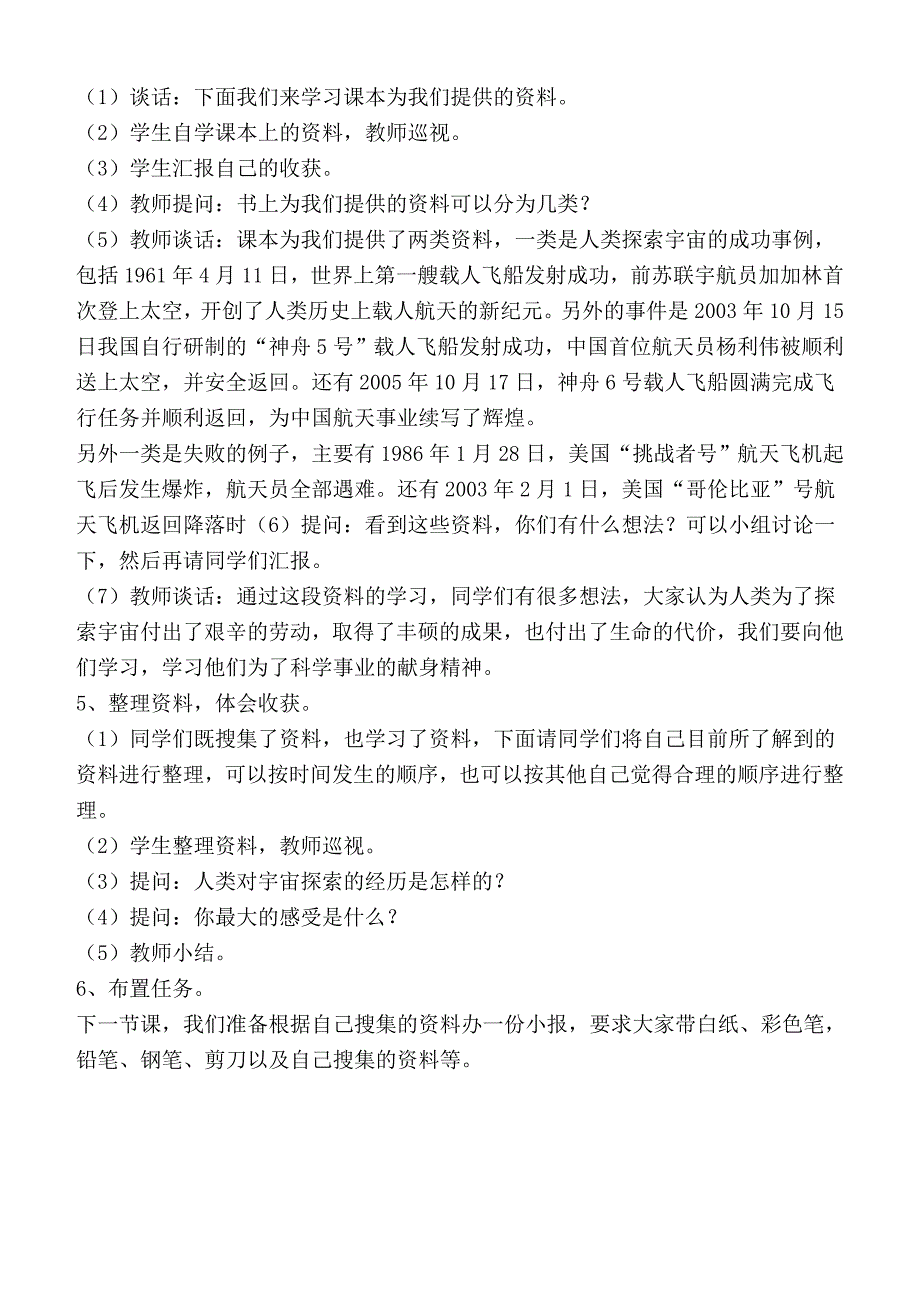 【鄂教版】六年级科学下册教案艰辛的探索第一课时_第2页