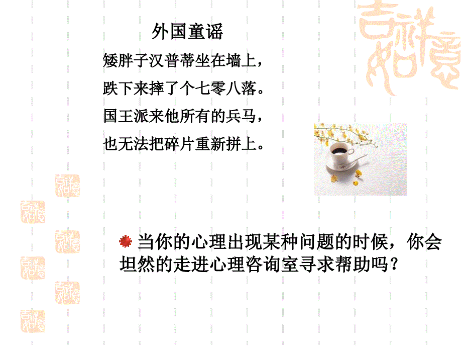 第一章心理咨询与治疗_第2页