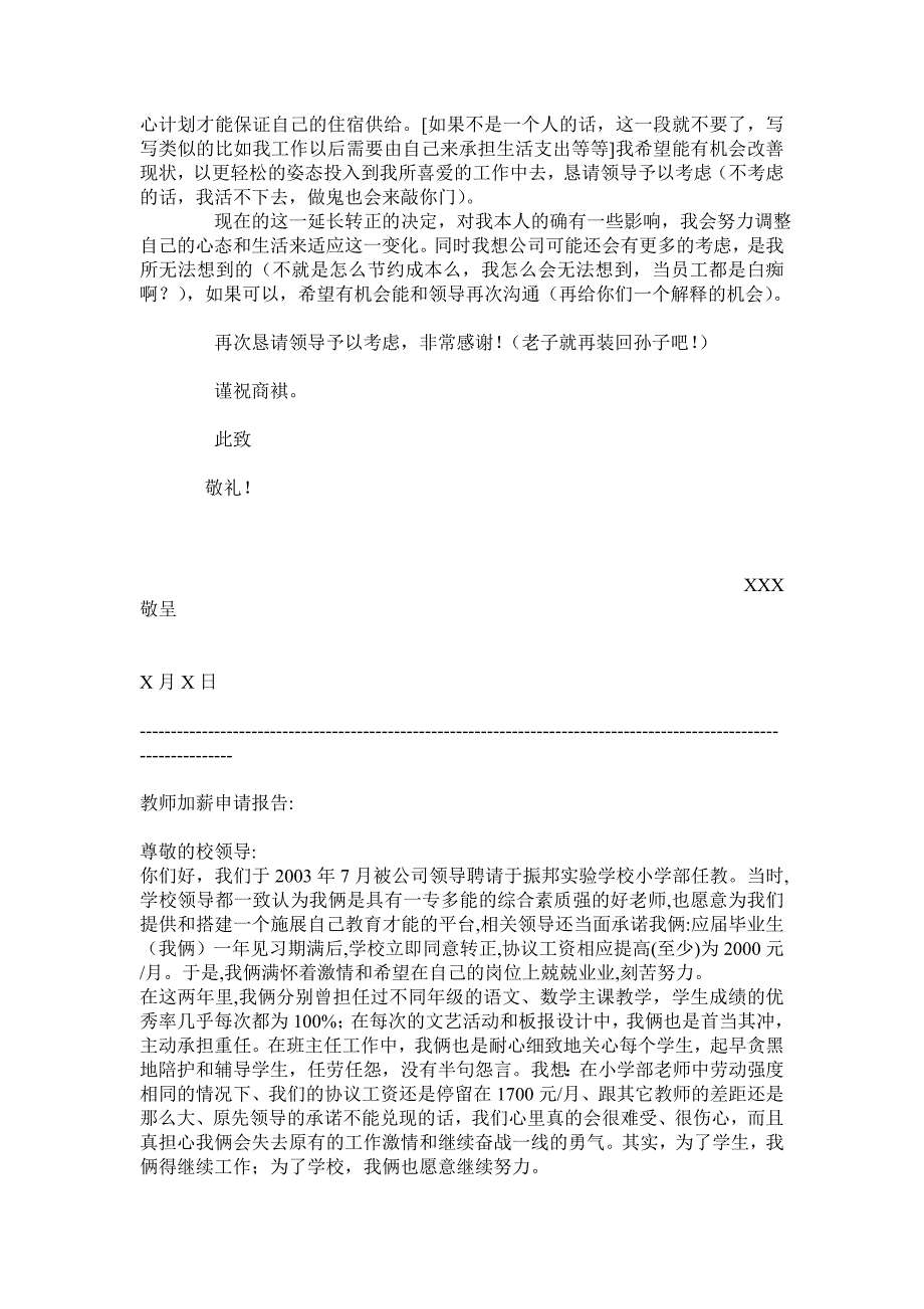 员工加薪提薪申请范文_第2页