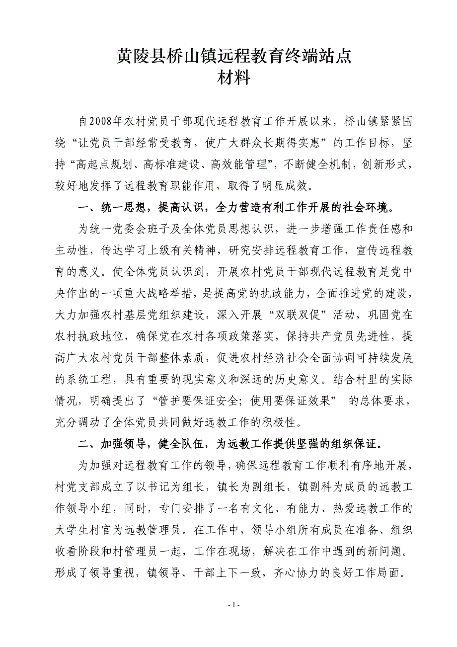 桥山镇远程教育终端站点_第1页