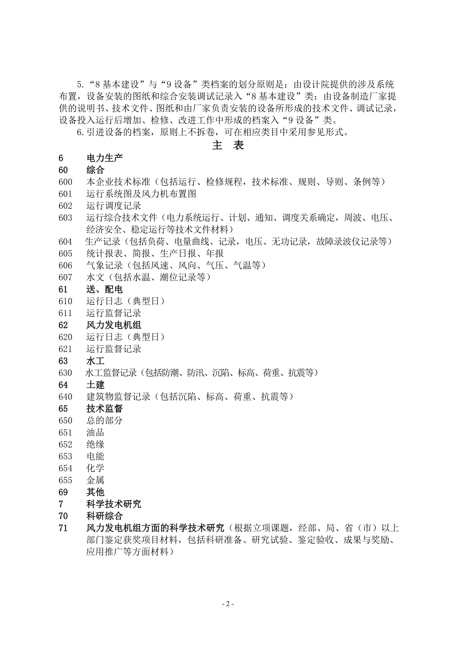 风电企业档案分类表(6-9大类)_第2页