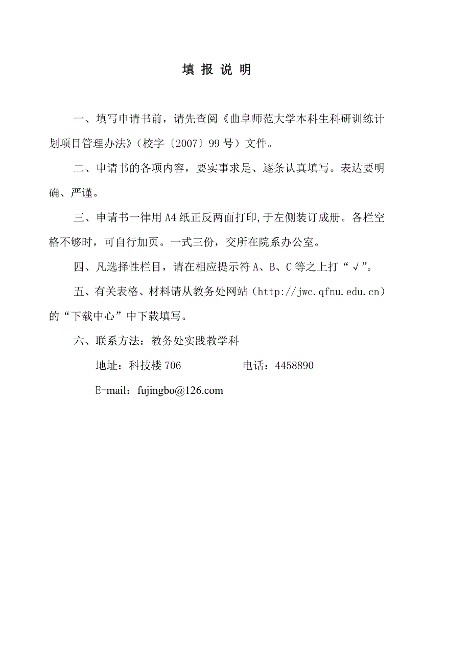 曲阜师范大学srt计划项目申请书_第3页