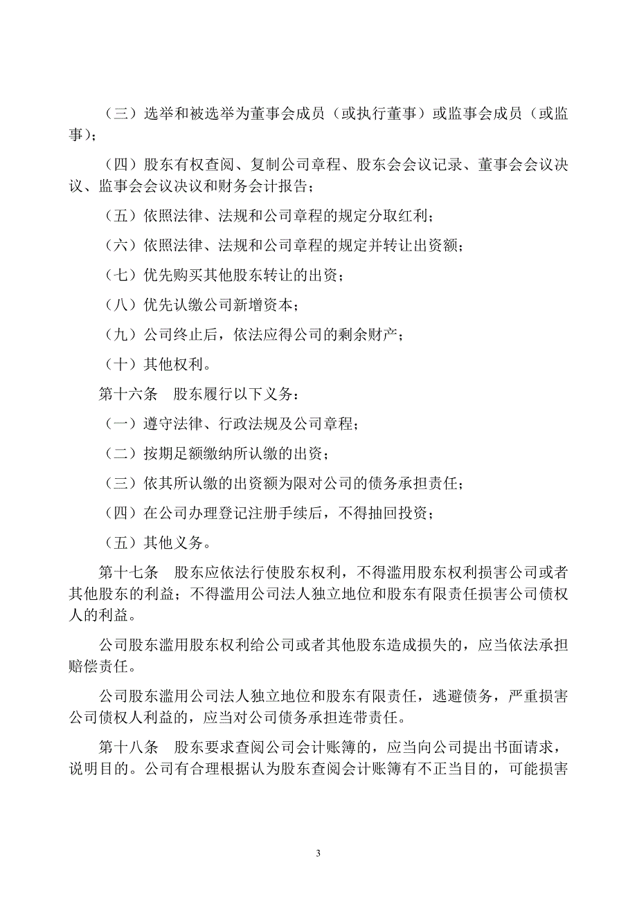 有限责任公司公司章程_第4页