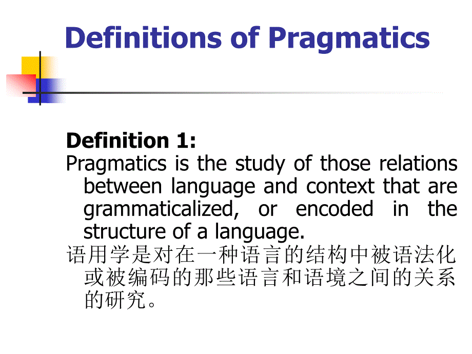 英语语用学pragmatics_第1页