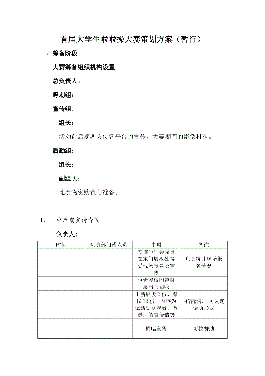 首届大学生啦啦操大赛策划方案_第1页