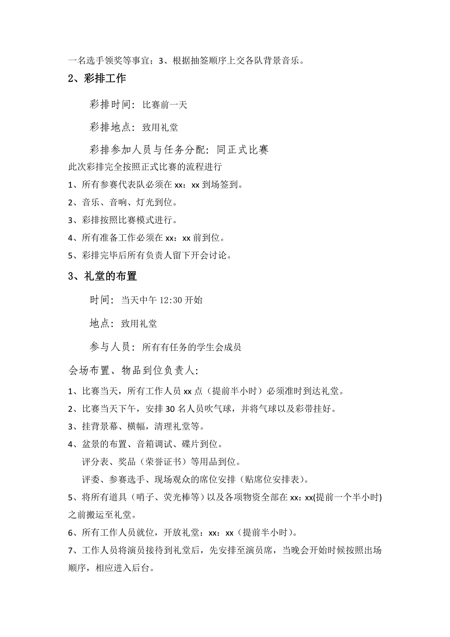 首届大学生啦啦操大赛策划方案_第4页