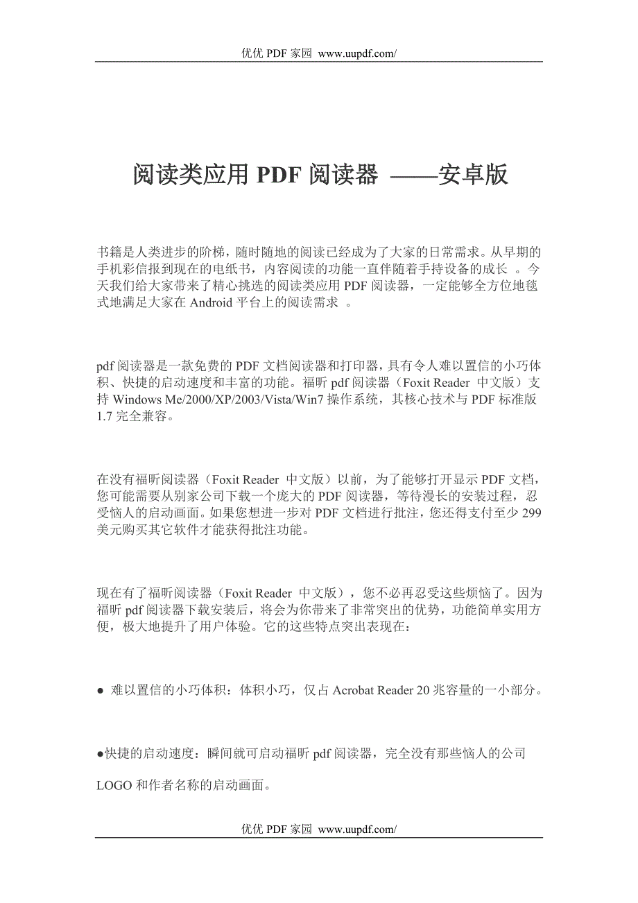 阅读类应用pdf阅读器_第1页